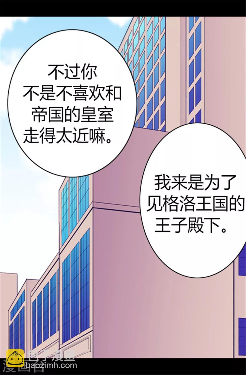 據說我是王的女兒 - 第103話 她來幹什麼 - 4