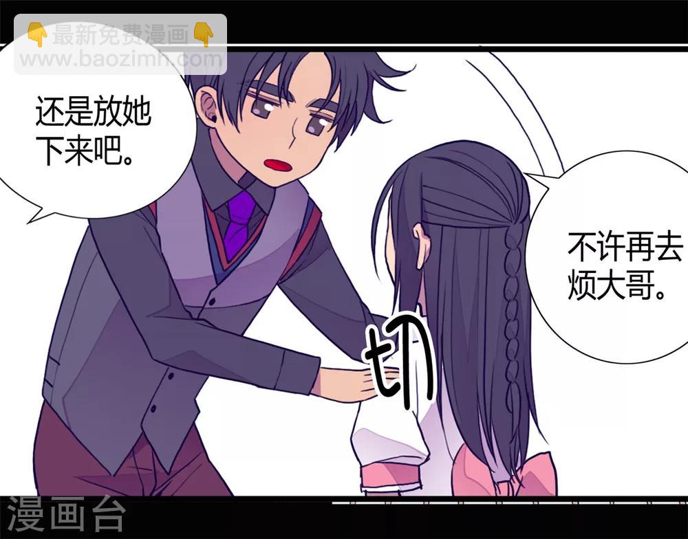 據說我是王的女兒 - 第103話 她來幹什麼 - 5