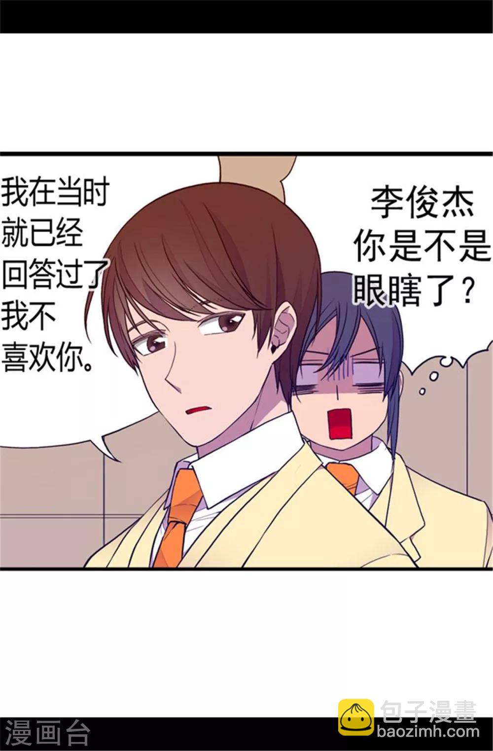 據說我是王的女兒 - 第105話 糾結之心 - 6
