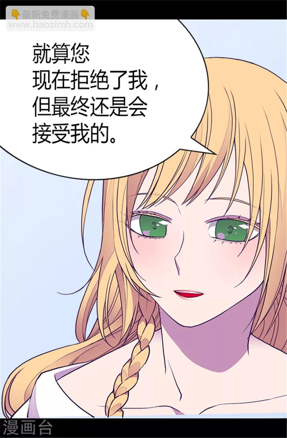 据说我是王的女儿 - 第105话 纠结之心 - 2