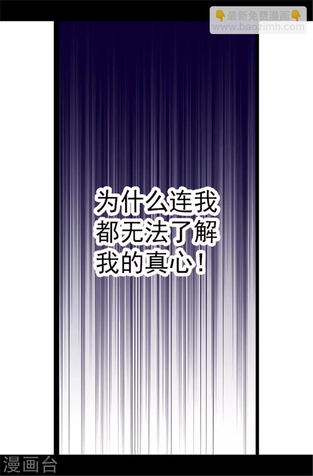 據說我是王的女兒 - 第105話 糾結之心 - 6