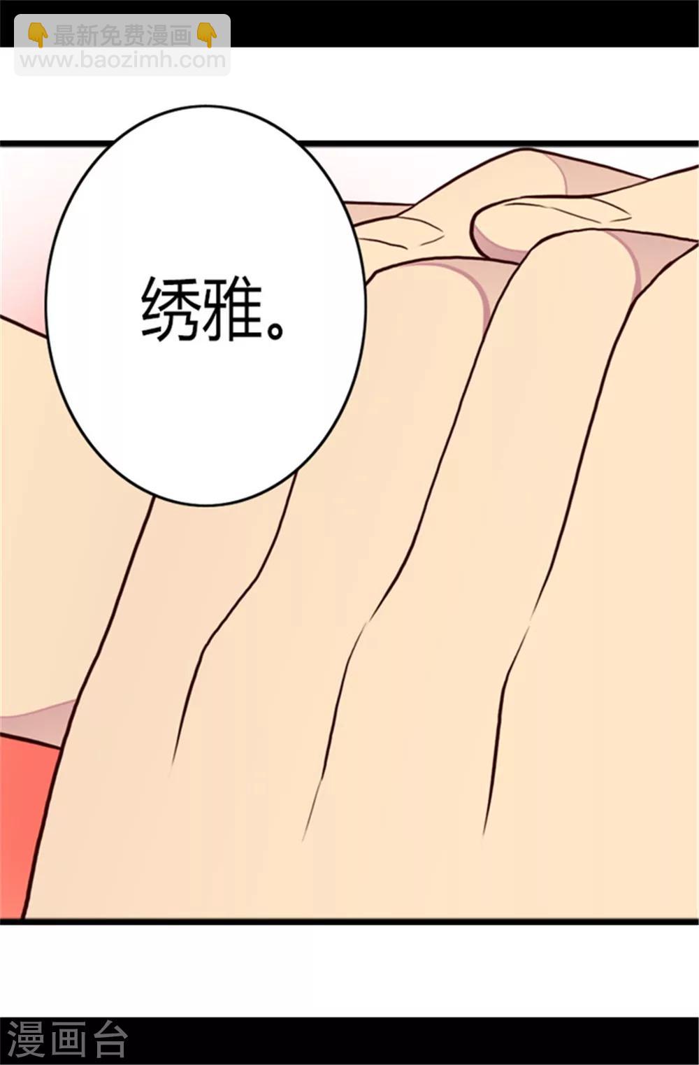 據說我是王的女兒 - 第105話 糾結之心 - 2