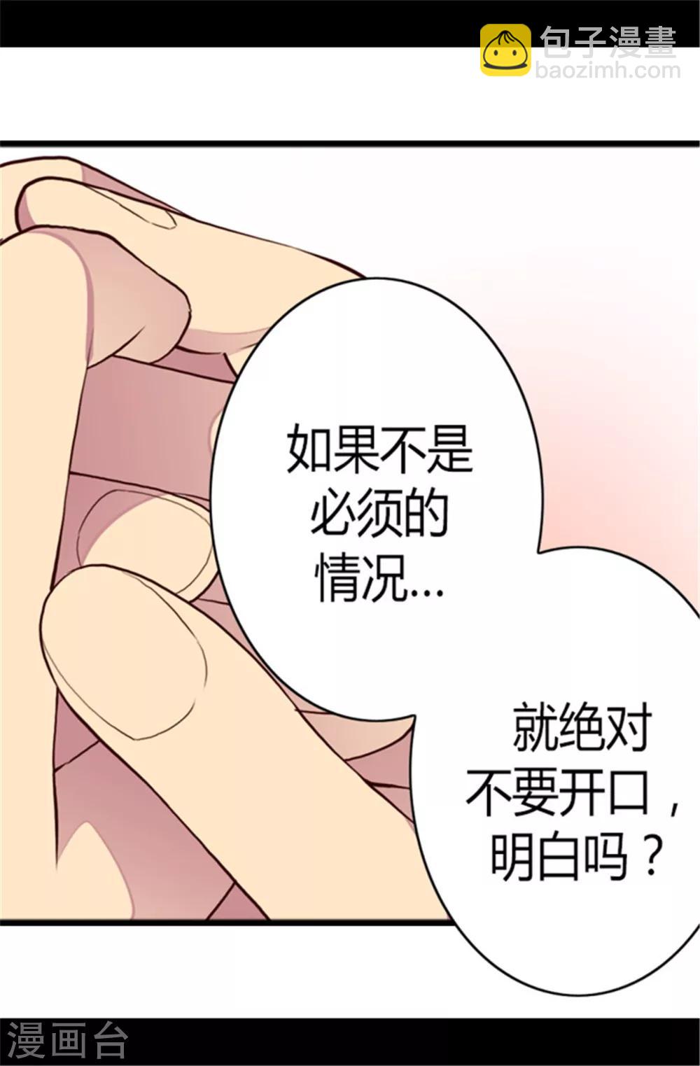 據說我是王的女兒 - 第105話 糾結之心 - 3