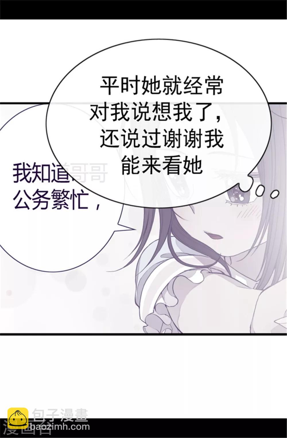 據說我是王的女兒 - 第107話 長大的苦惱 - 6