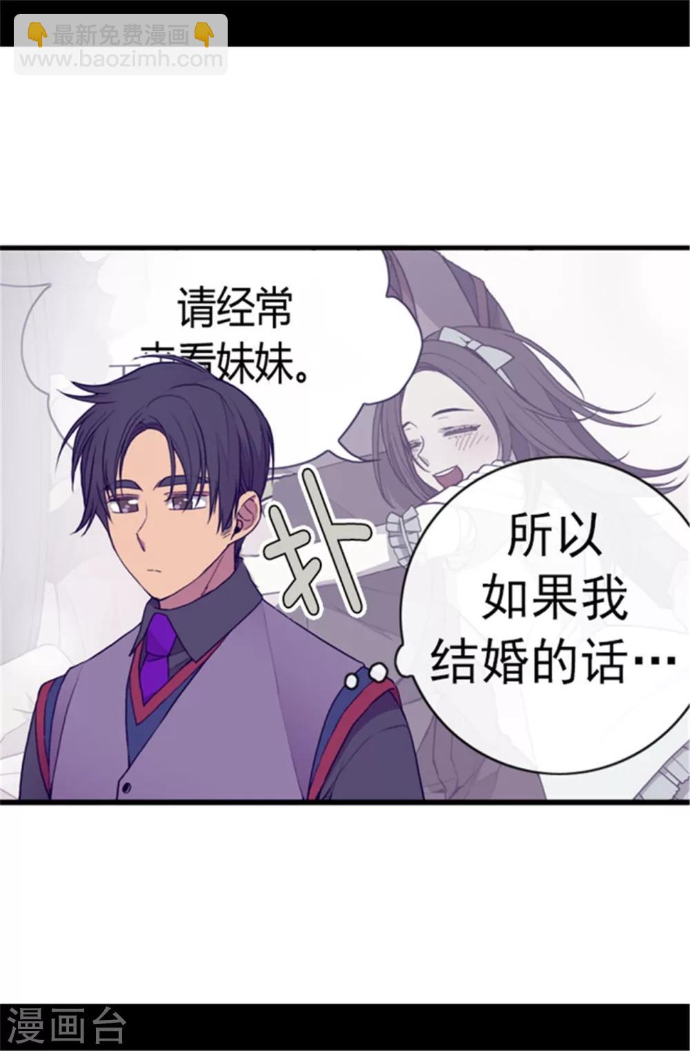 據說我是王的女兒 - 第107話 長大的苦惱 - 1