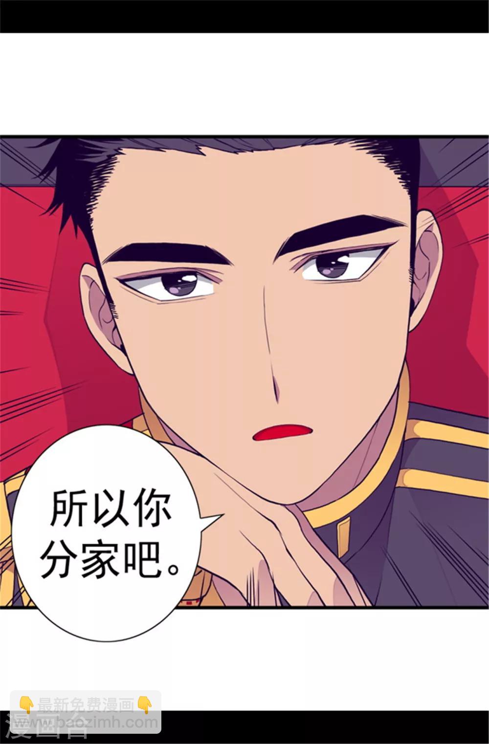 據說我是王的女兒 - 第107話 長大的苦惱 - 2