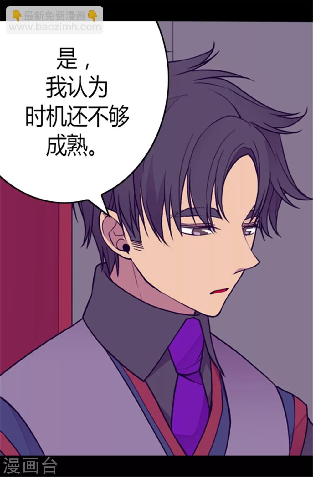 據說我是王的女兒 - 第107話 長大的苦惱 - 5