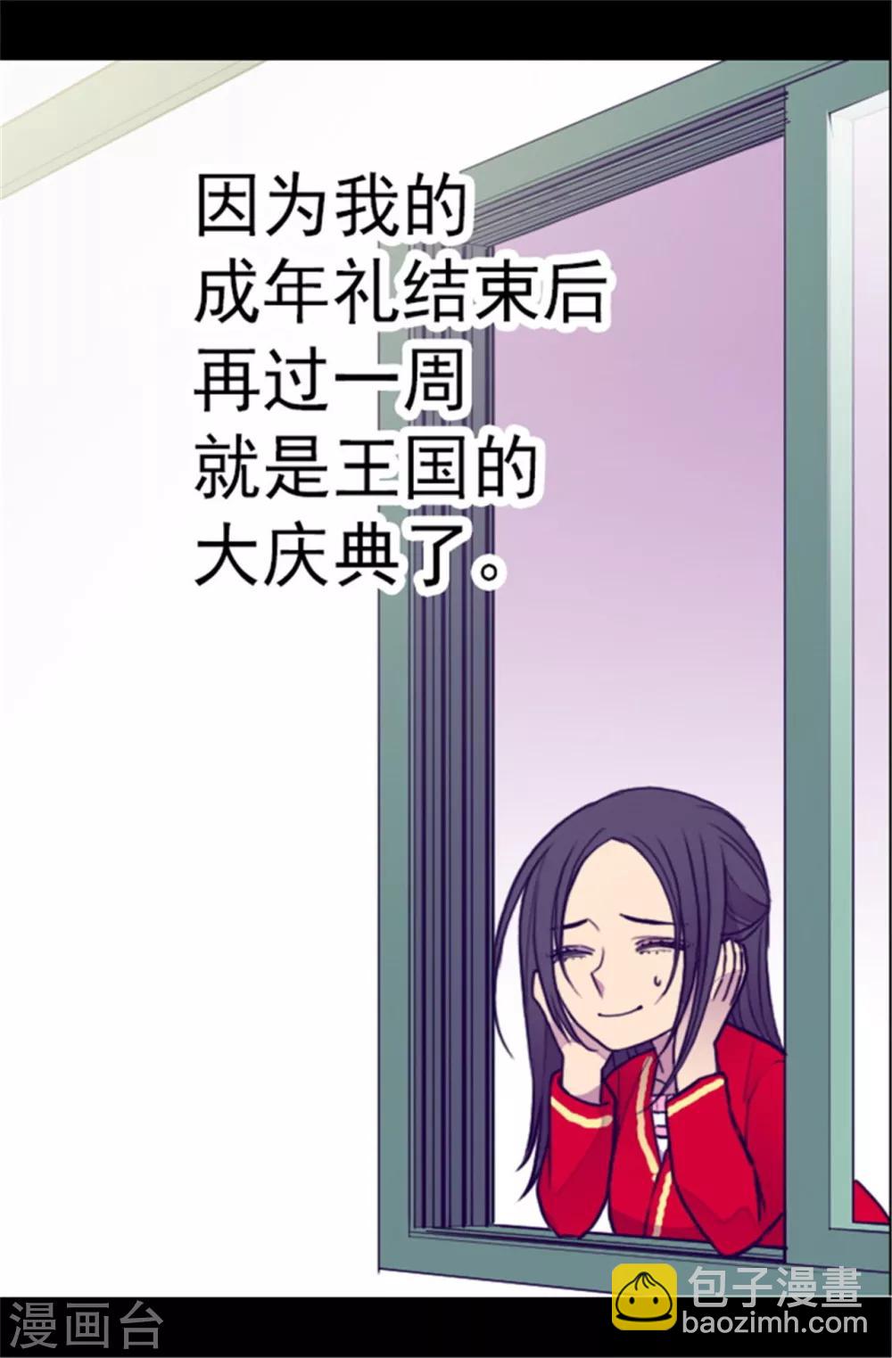 据说我是王的女儿 - 第107话 长大的苦恼 - 3