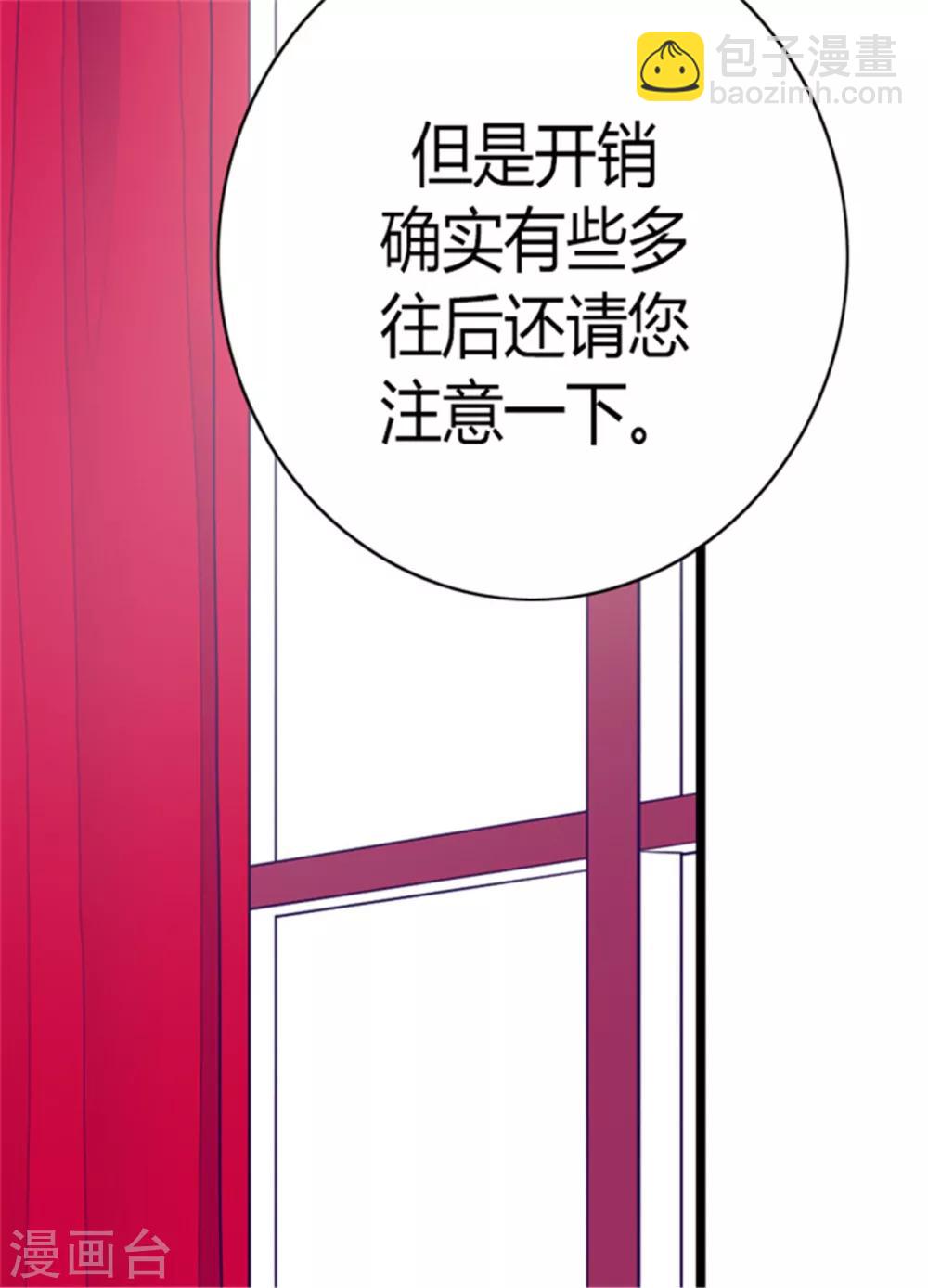 據說我是王的女兒 - 第109話 霸氣 - 5