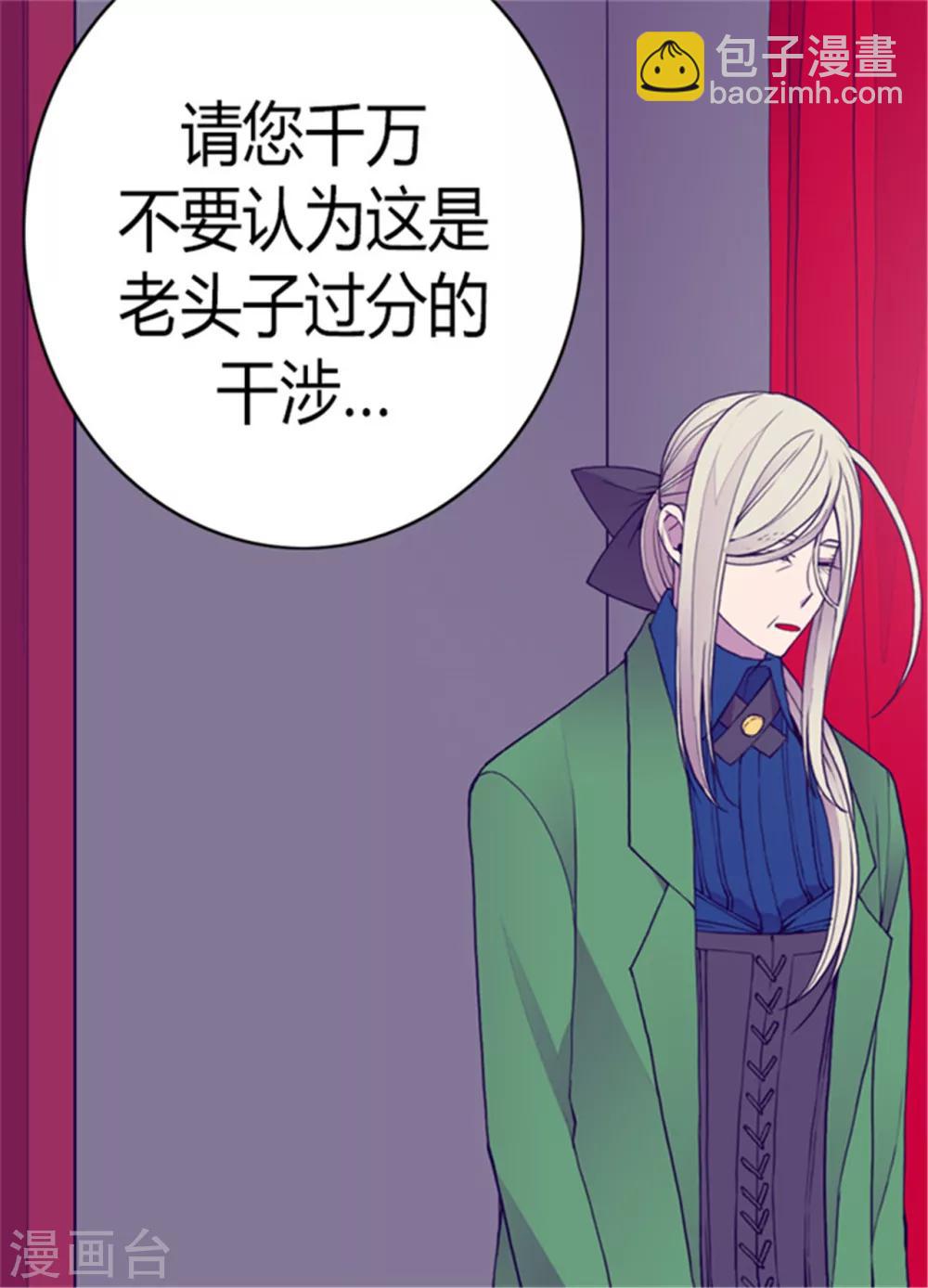 據說我是王的女兒 - 第109話 霸氣 - 6