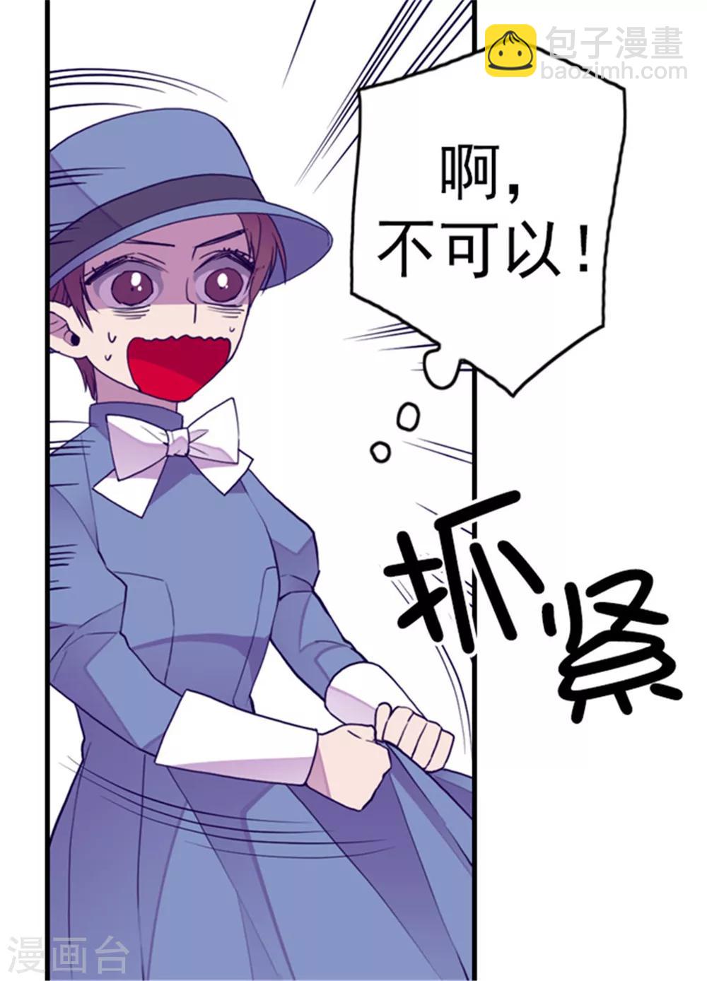 據說我是王的女兒 - 第109話 霸氣 - 4