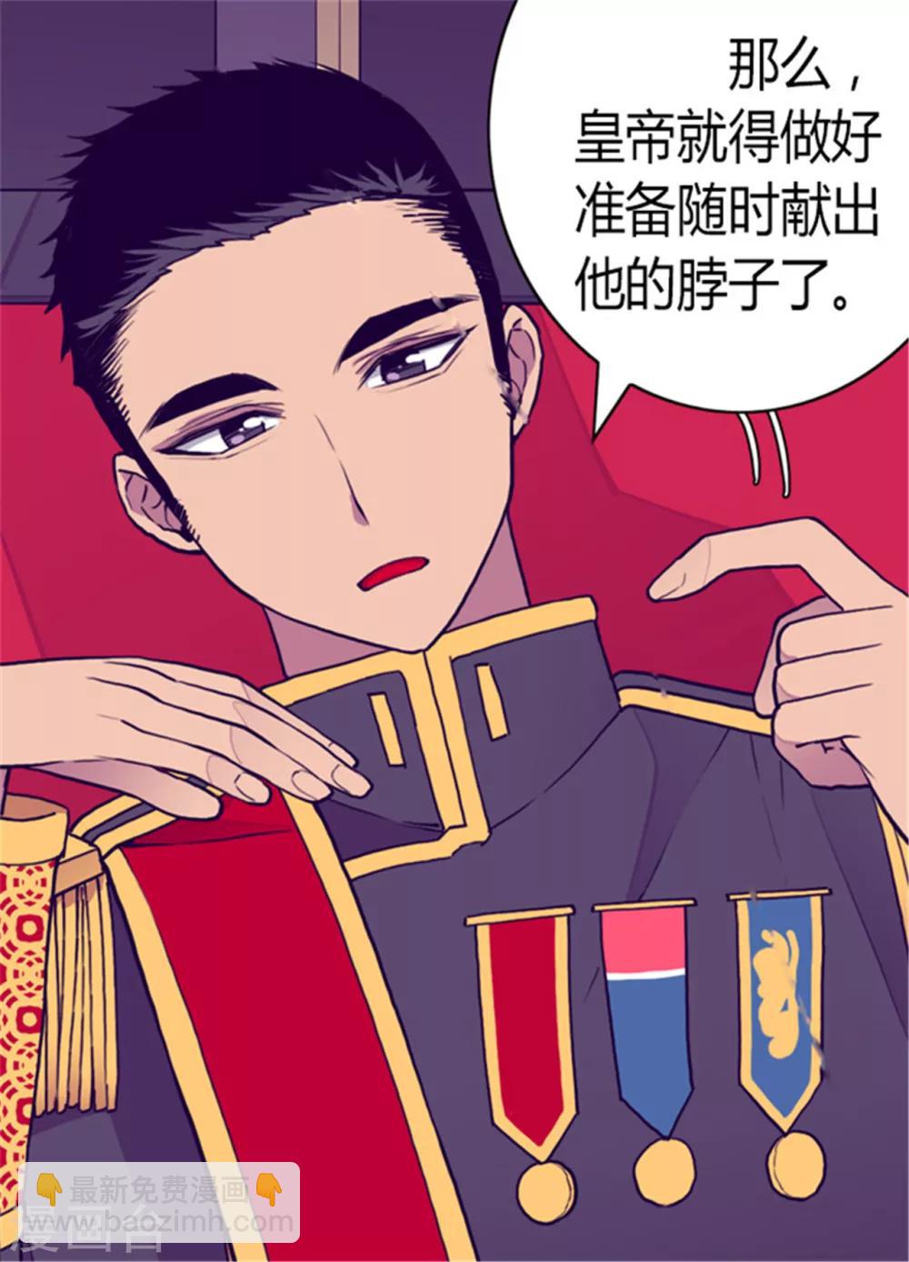 據說我是王的女兒 - 第109話 霸氣 - 3