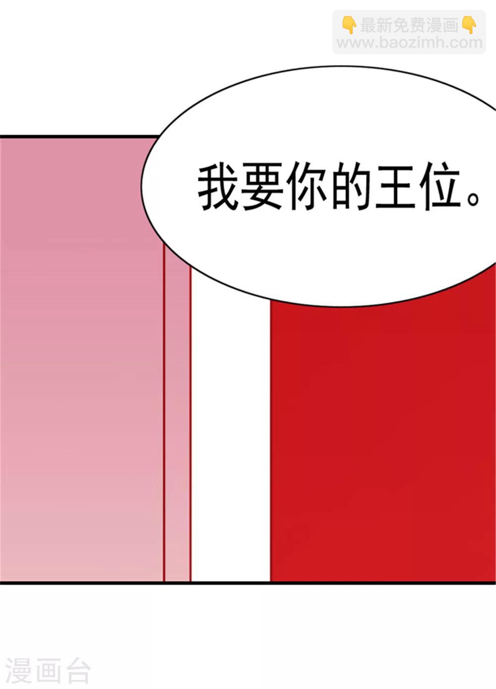 據說我是王的女兒 - 第113話 “奢侈的”成年禮禮物 - 1