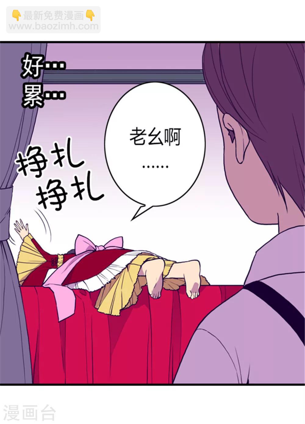 據說我是王的女兒 - 第117話 真是累死了 - 4