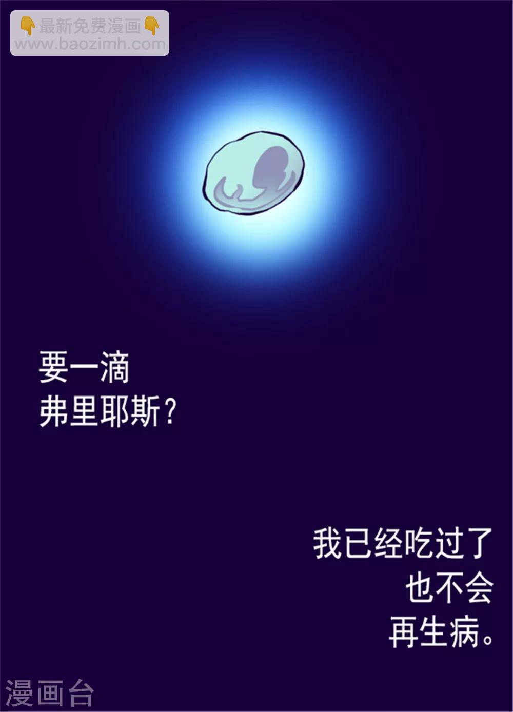 據說我是王的女兒 - 第119話 父王的“煩惱” - 8