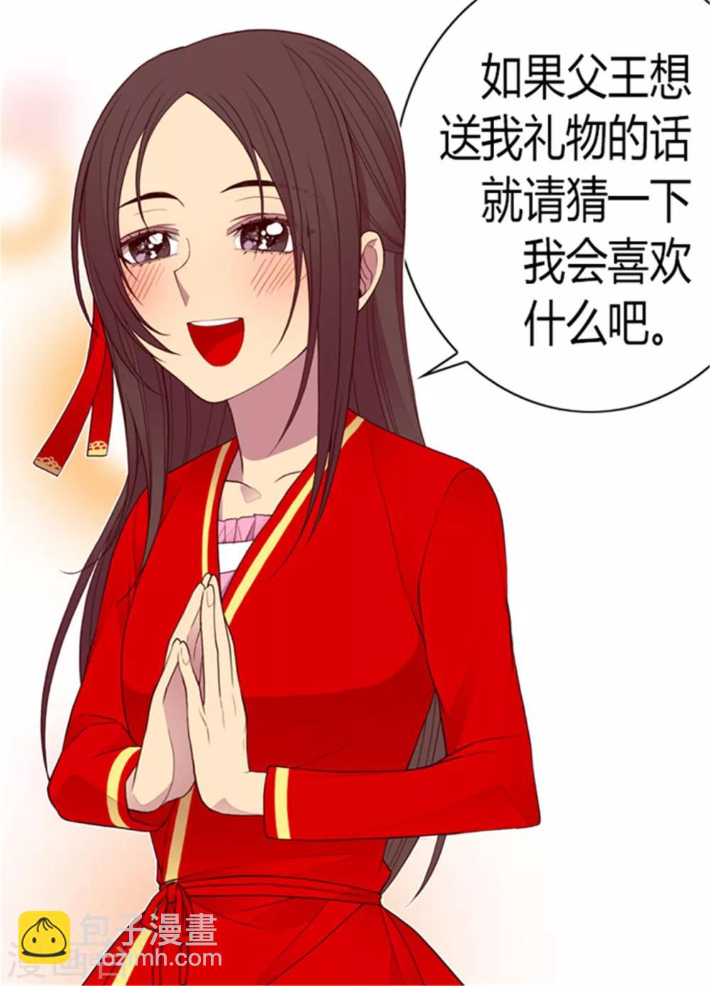 據說我是王的女兒 - 第119話 父王的“煩惱” - 6