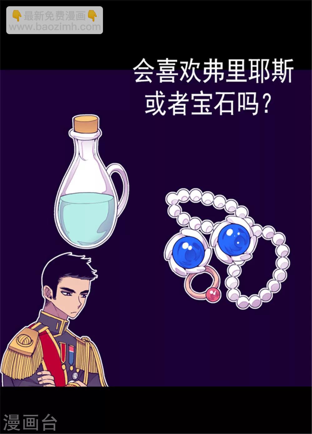 據說我是王的女兒 - 第119話 父王的“煩惱” - 3