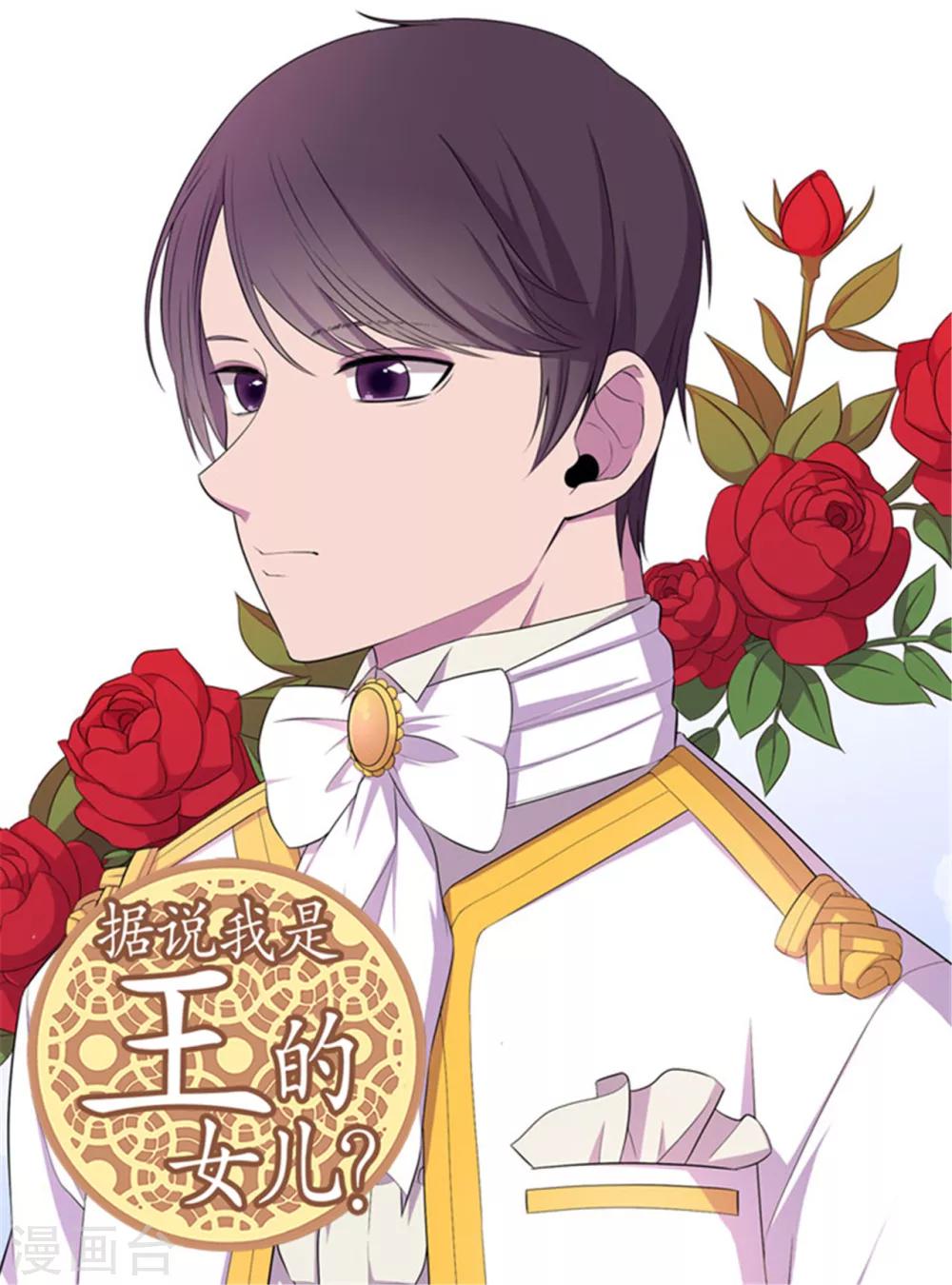 據說我是王的女兒 - 第13話 歡送宴會 - 1