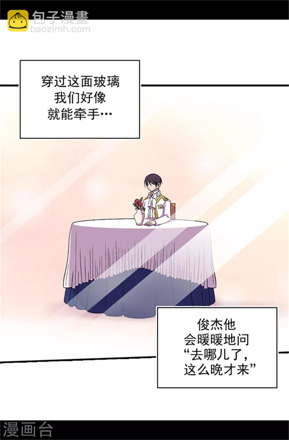 據說我是王的女兒 - 第13話 歡送宴會 - 3