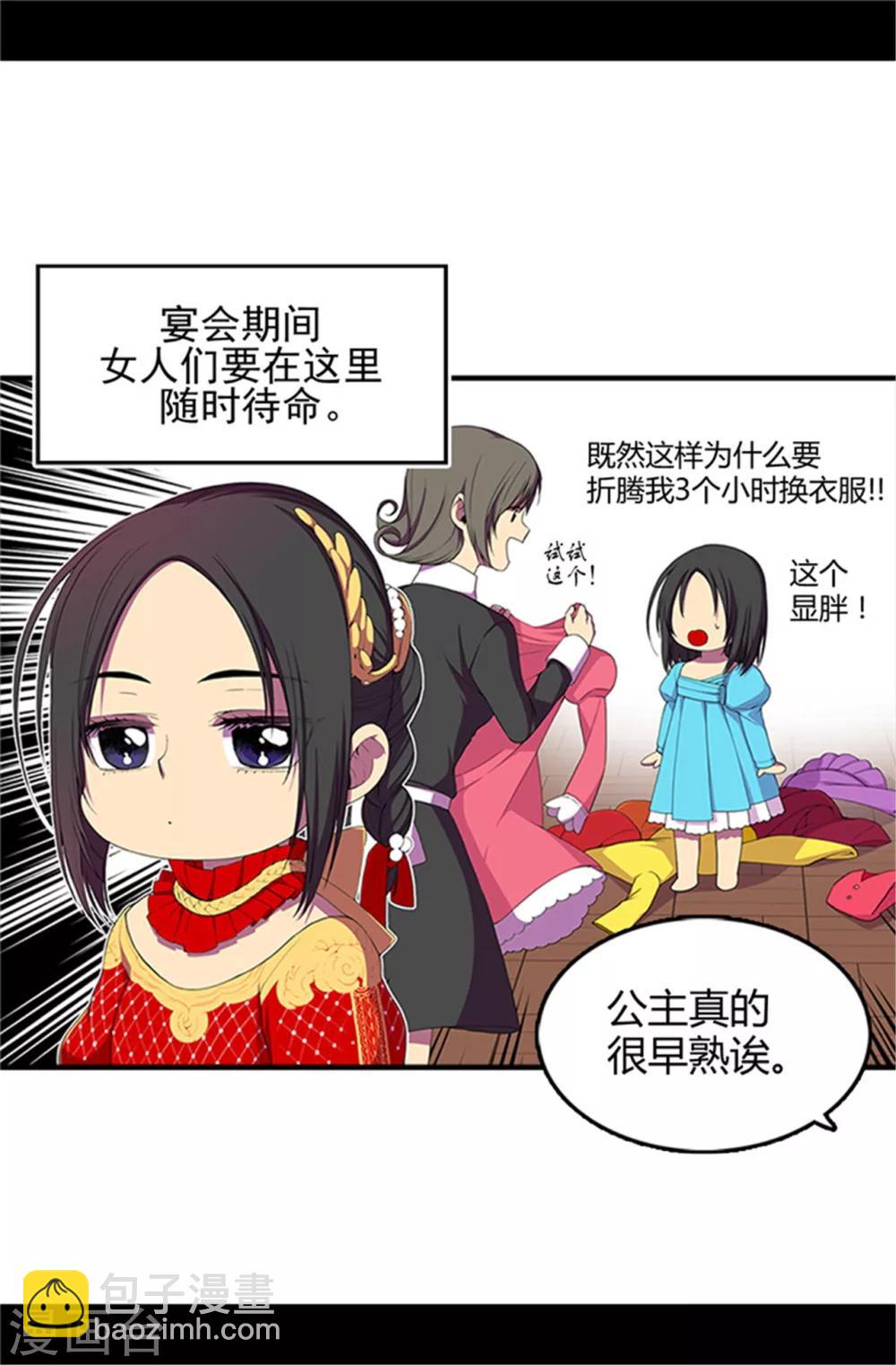 據說我是王的女兒 - 第13話 歡送宴會 - 1