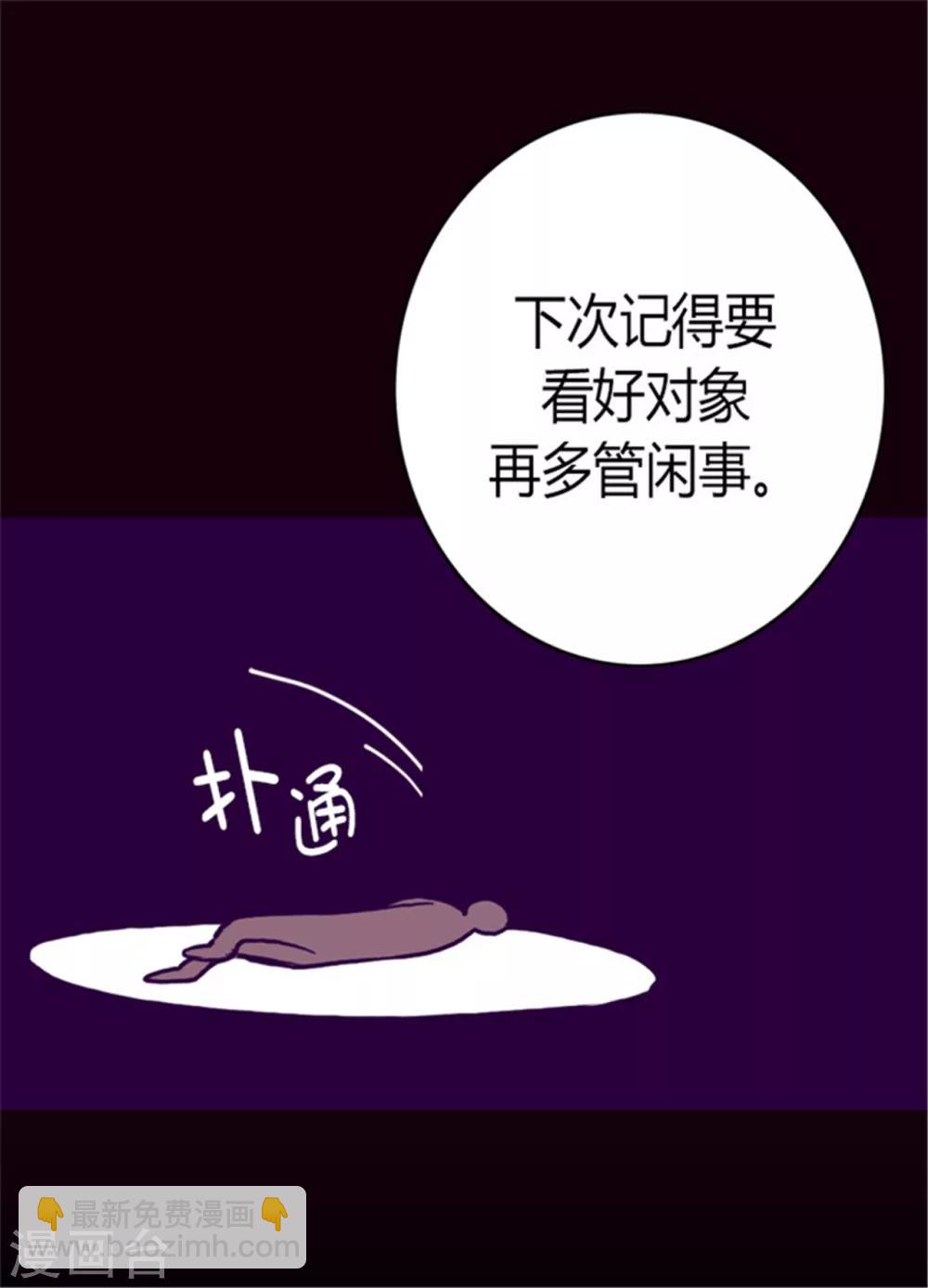 據說我是王的女兒 - 第121話 疼愛女兒的另一種方式 - 4