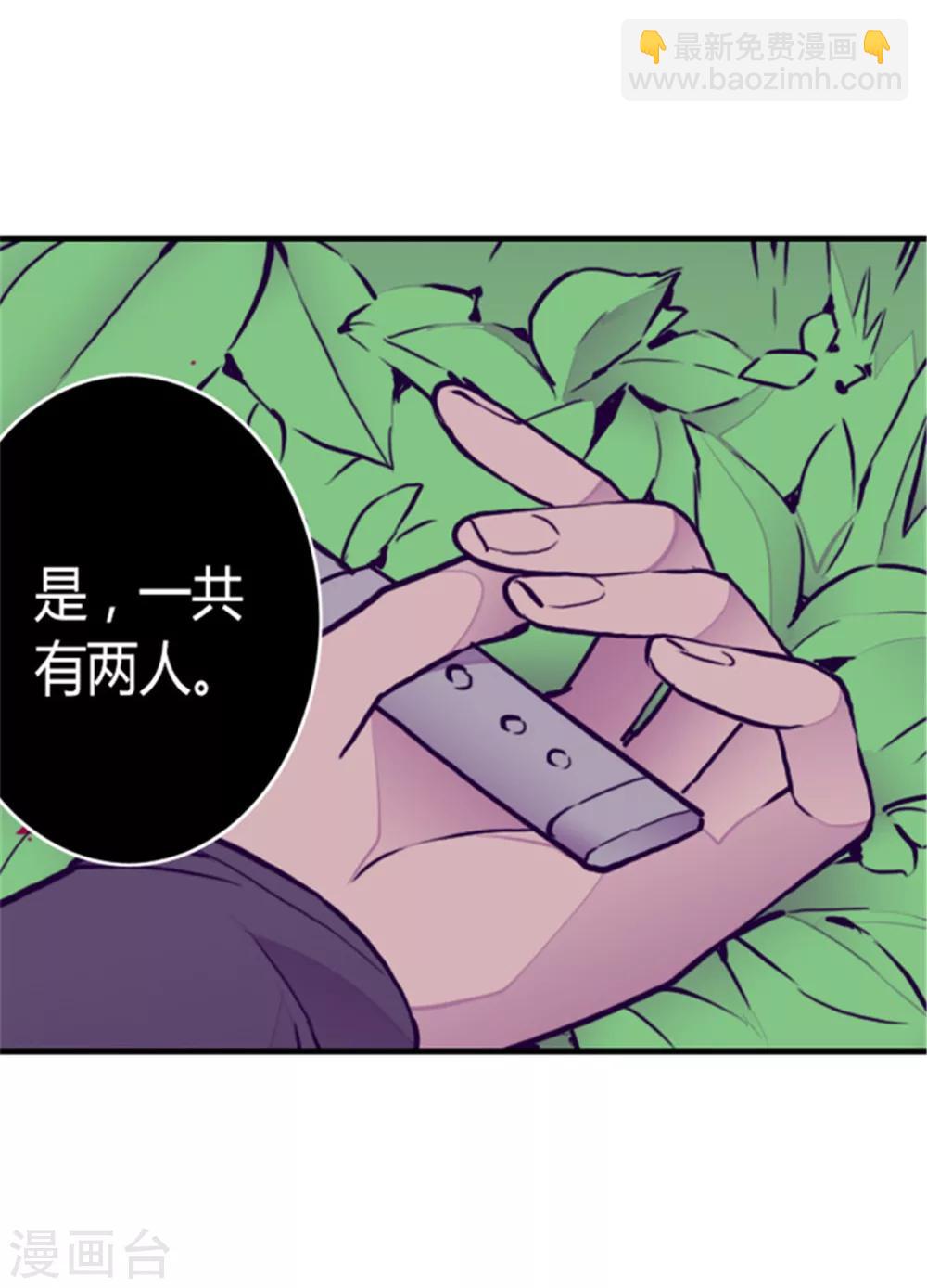 據說我是王的女兒 - 第121話 疼愛女兒的另一種方式 - 2