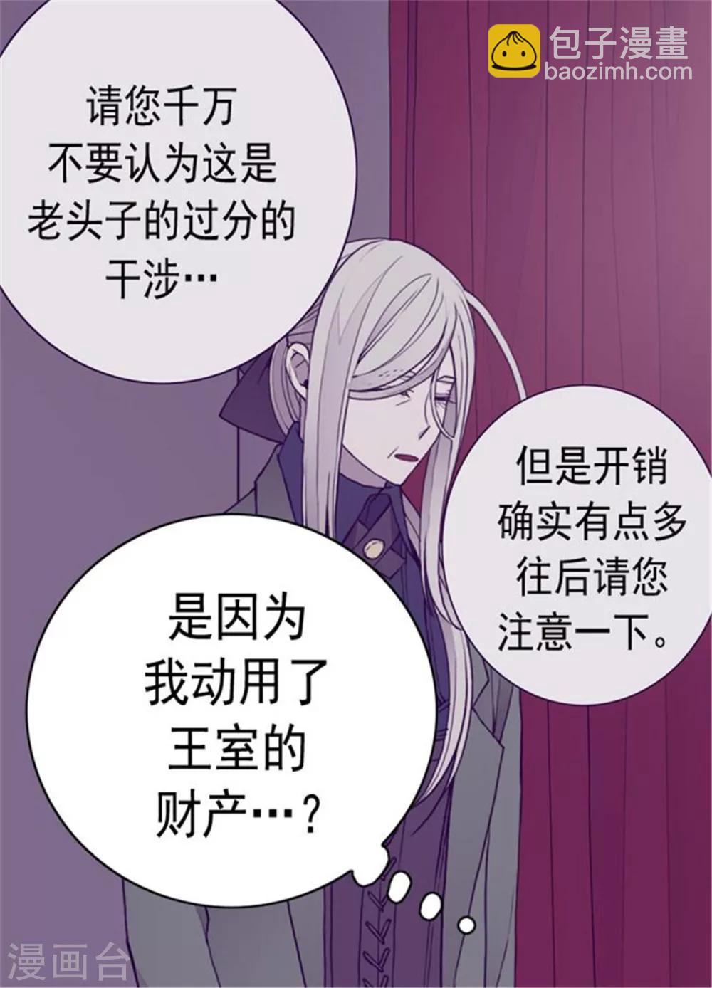 據說我是王的女兒 - 第121話 疼愛女兒的另一種方式 - 2