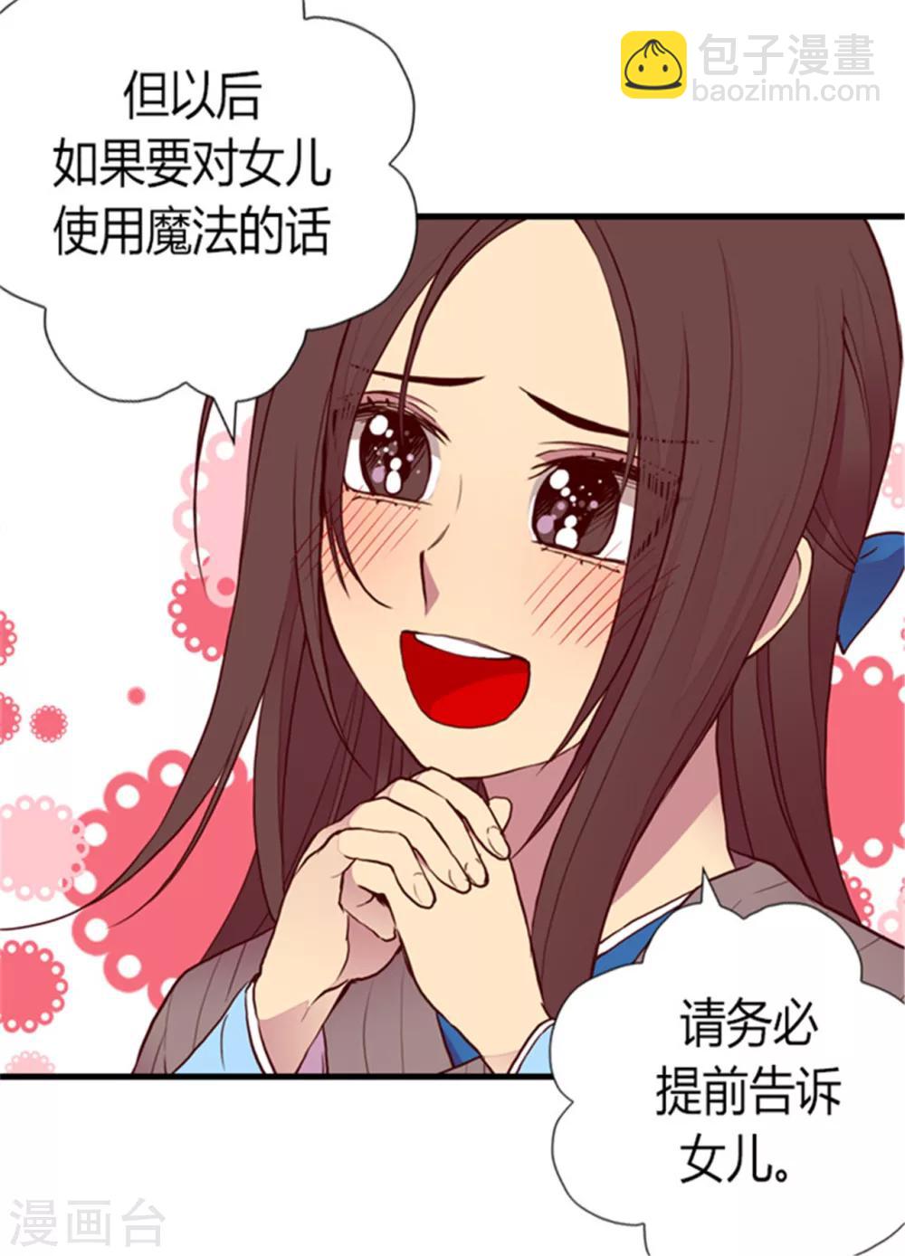 據說我是王的女兒 - 第121話 疼愛女兒的另一種方式 - 3