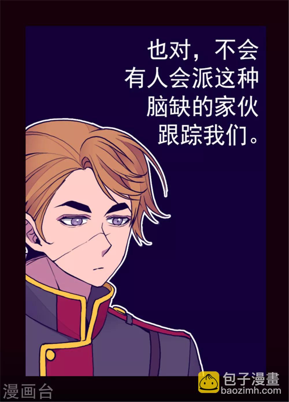 據說我是王的女兒 - 第121話 疼愛女兒的另一種方式 - 3