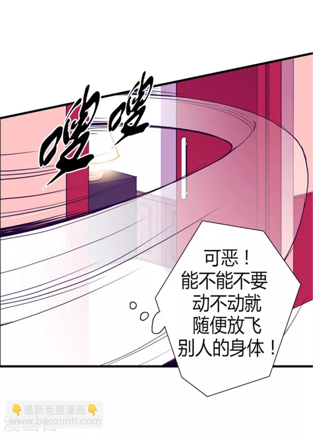 據說我是王的女兒 - 第123話 不睡覺就判死刑 - 2