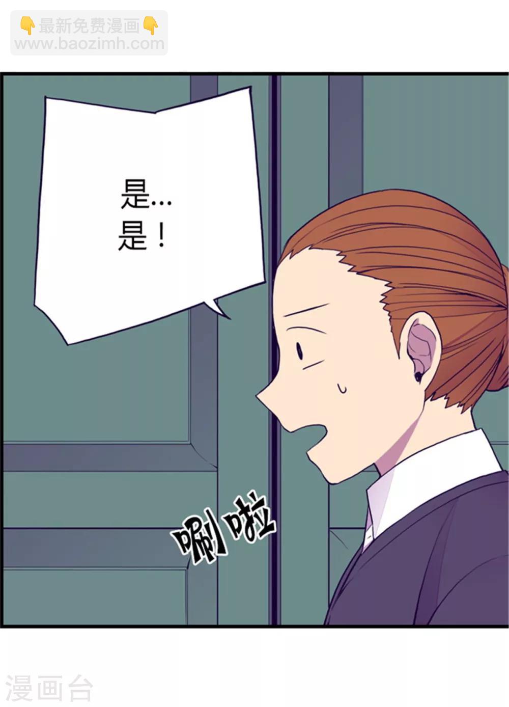 據說我是王的女兒 - 第125話 頭髮是個問題 - 6