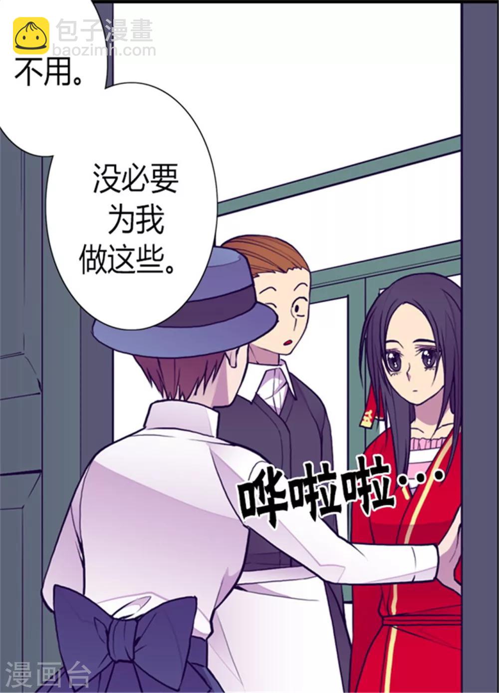 據說我是王的女兒 - 第125話 頭髮是個問題 - 1