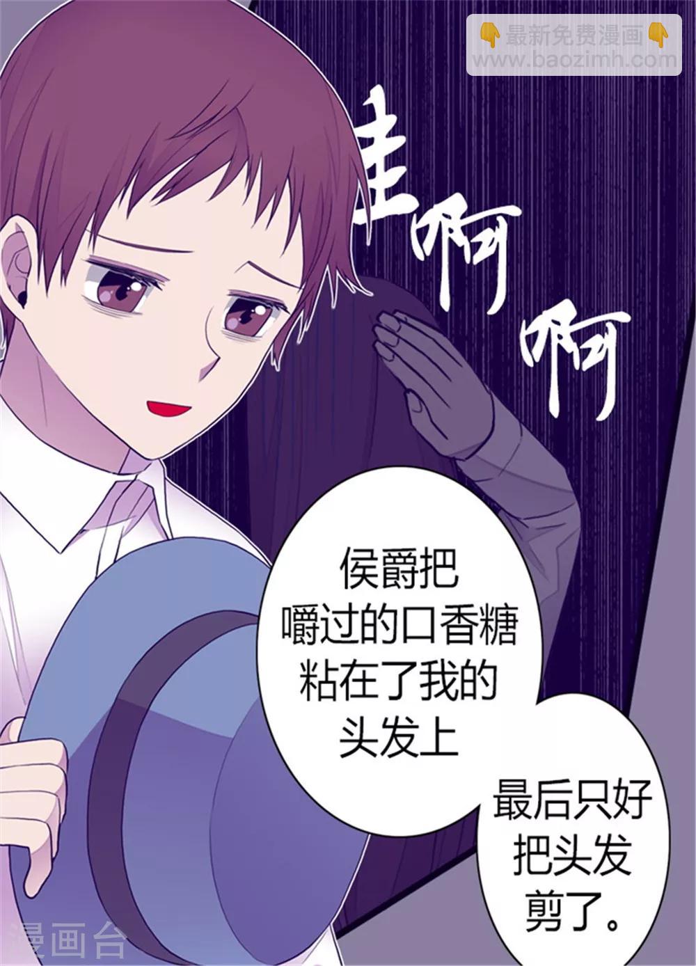 据说我是王的女儿 - 第125话 头发是个问题 - 1