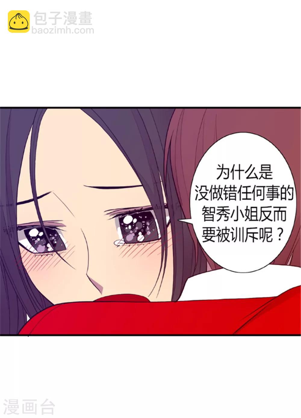 據說我是王的女兒 - 第125話 頭髮是個問題 - 6