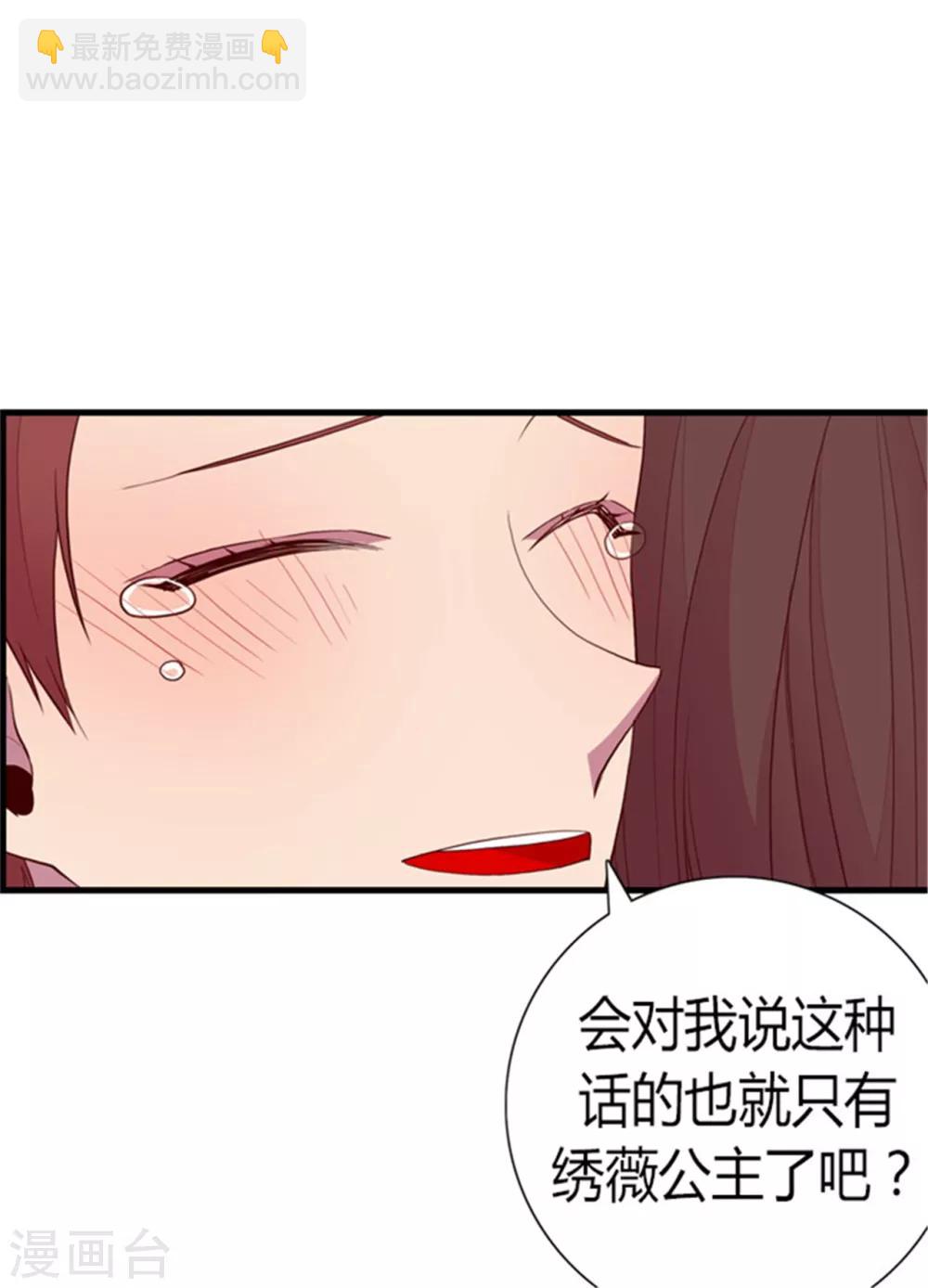 据说我是王的女儿 - 第125话 头发是个问题 - 1