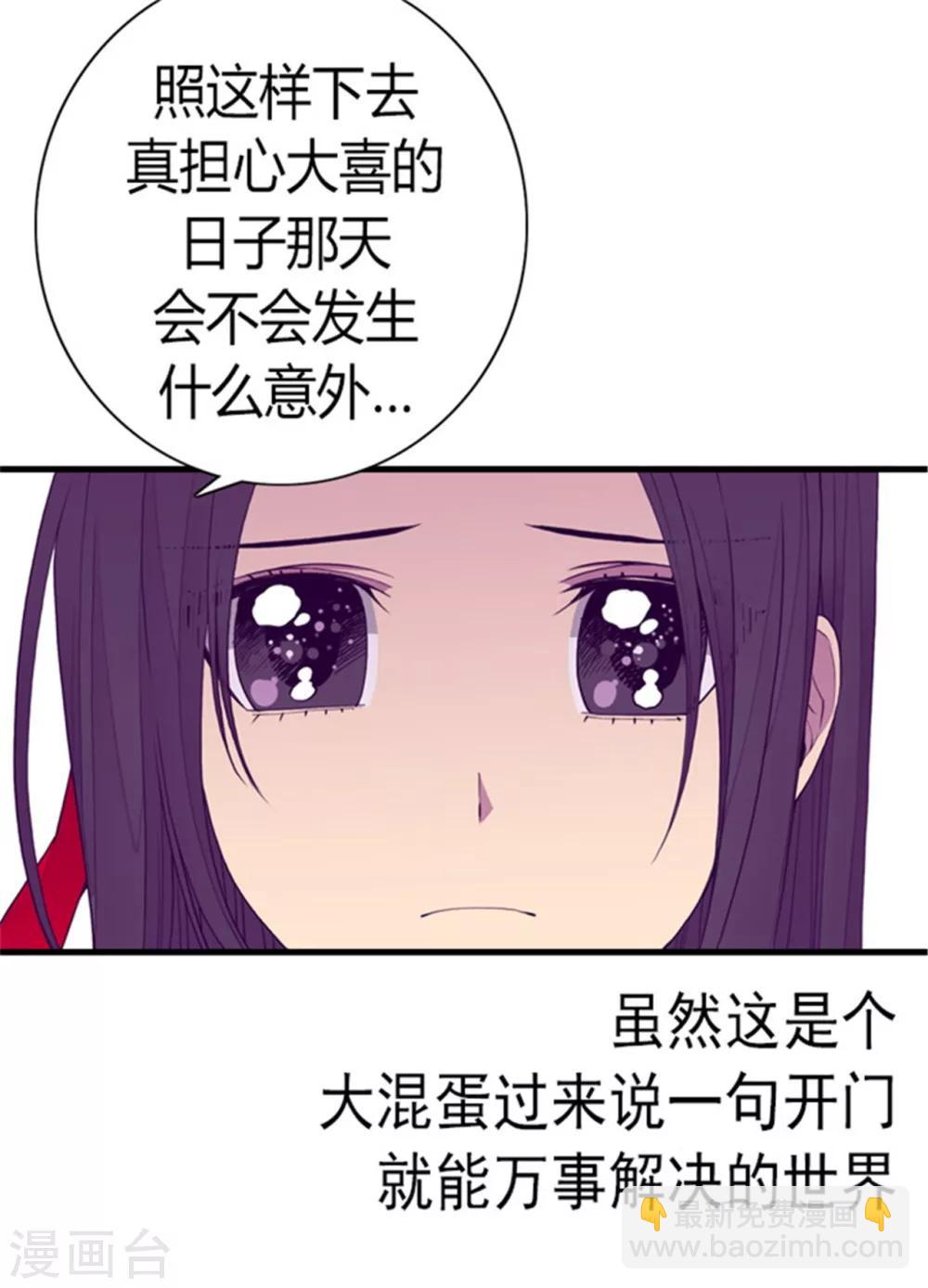 據說我是王的女兒 - 第125話 頭髮是個問題 - 5