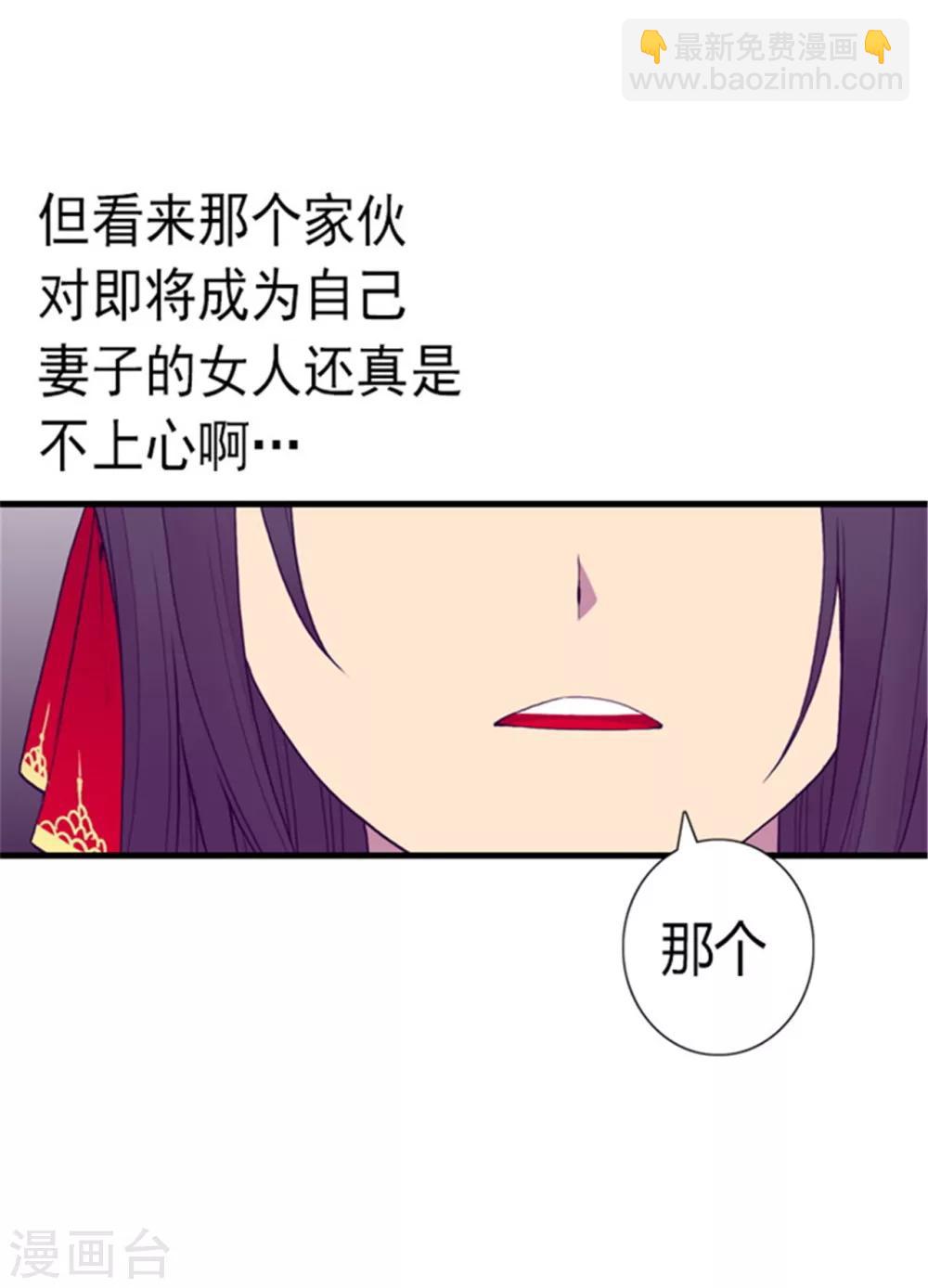 據說我是王的女兒 - 第125話 頭髮是個問題 - 6