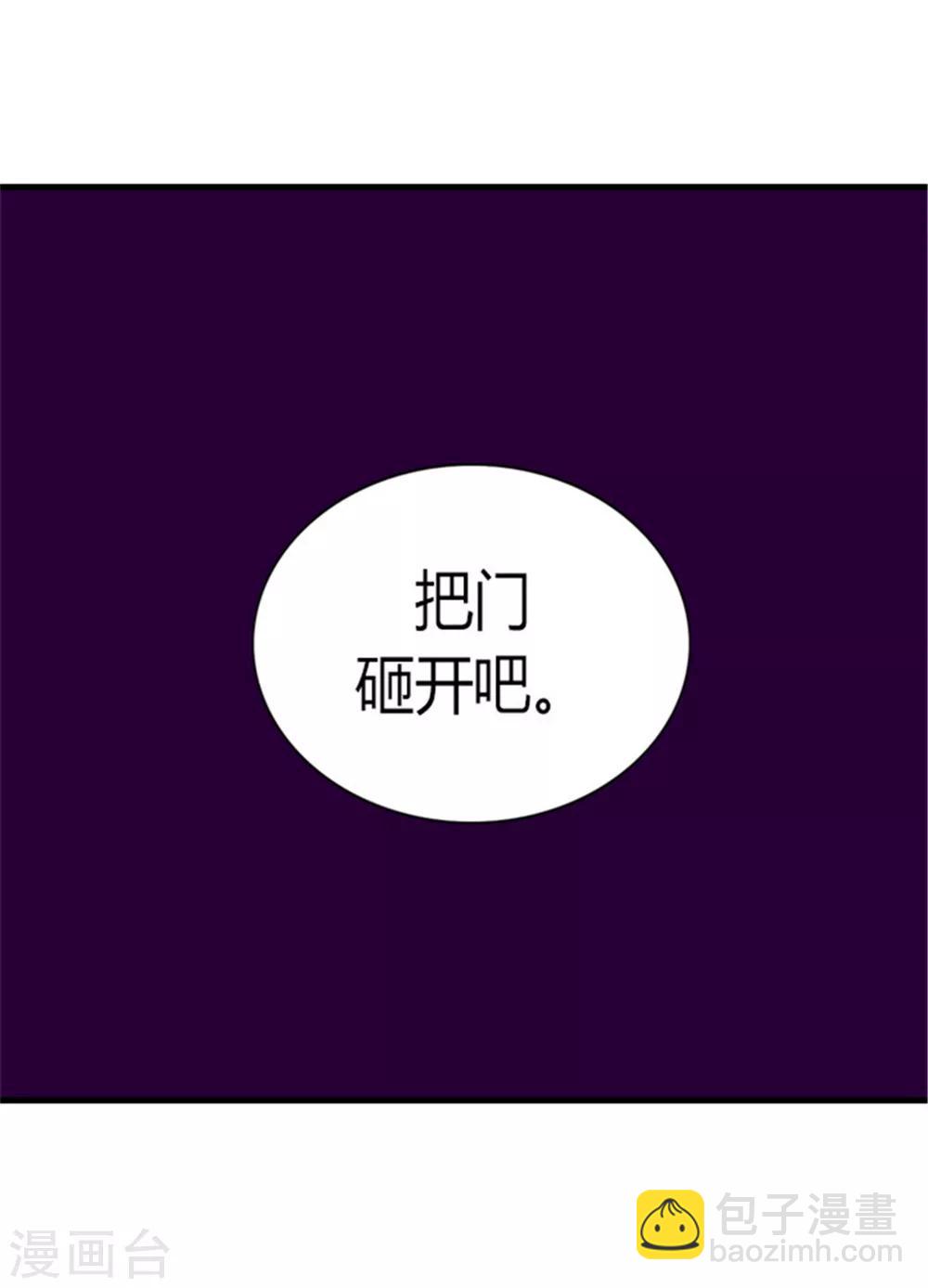 据说我是王的女儿 - 第125话 头发是个问题 - 1