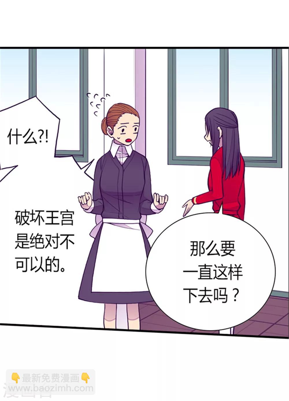 据说我是王的女儿 - 第125话 头发是个问题 - 2