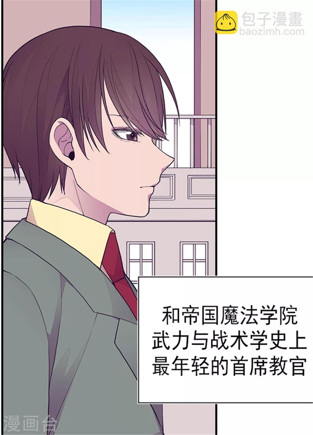 據說我是王的女兒 - 第129話 各自的未來 - 6