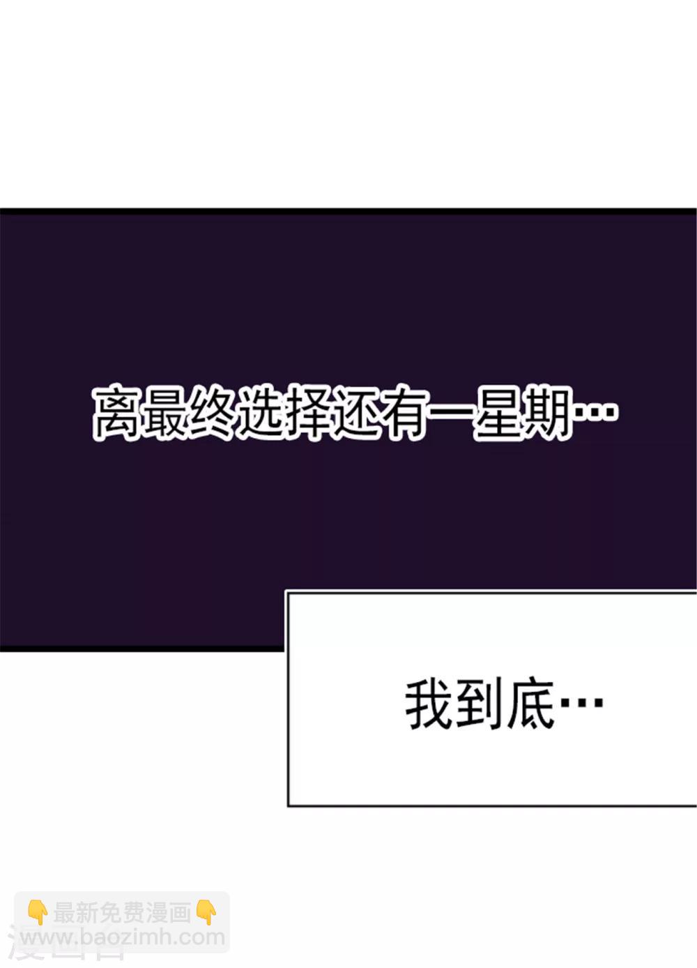 據說我是王的女兒 - 第129話 各自的未來 - 2