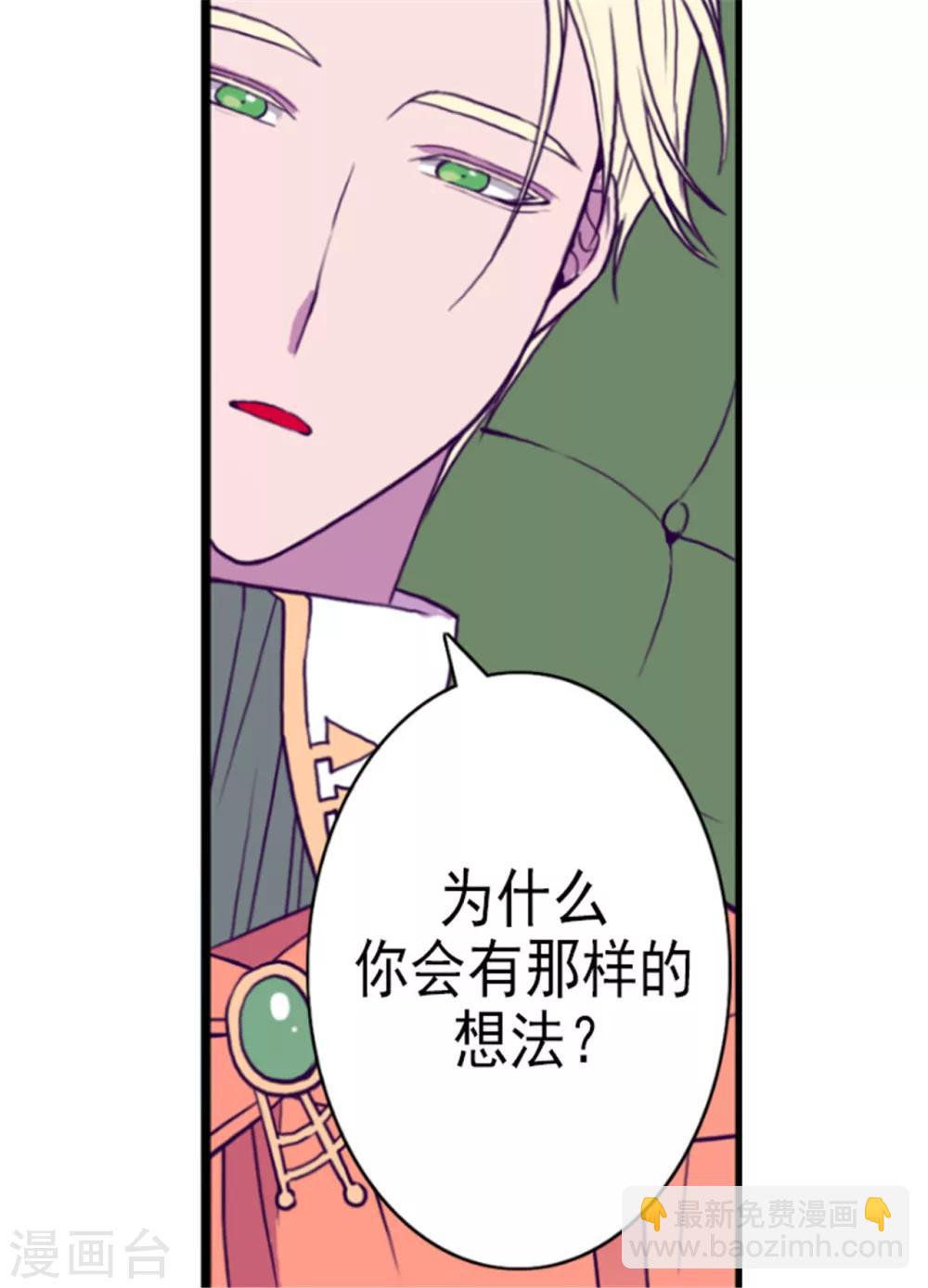 據說我是王的女兒 - 第129話 各自的未來 - 1