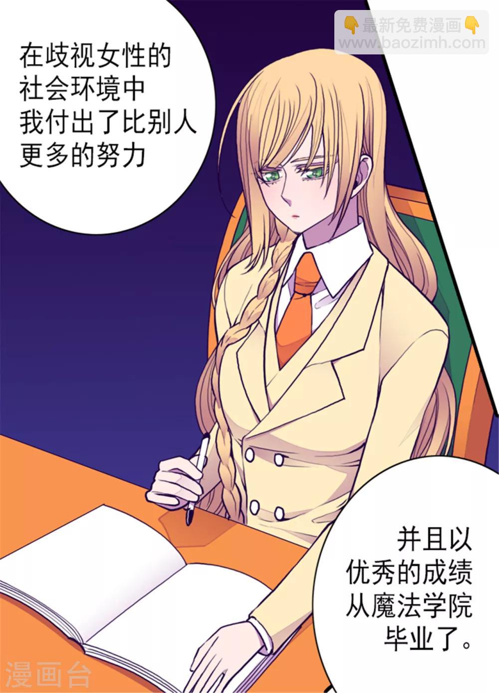 據說我是王的女兒 - 第129話 各自的未來 - 2