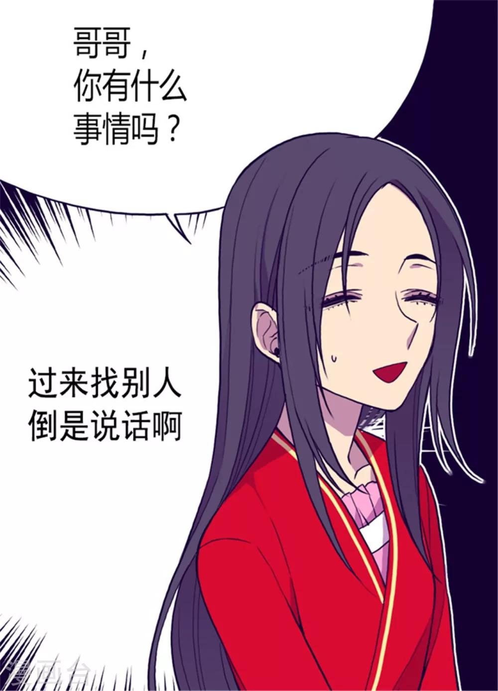 據說我是王的女兒 - 第131話 說不出口的那句話 - 4