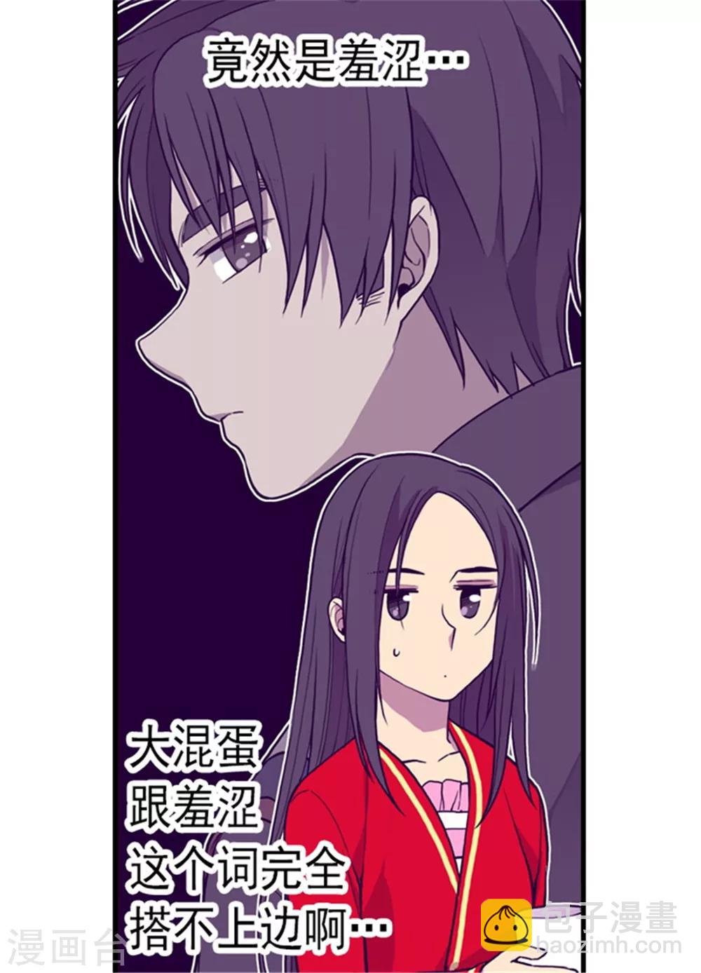 據說我是王的女兒 - 第131話 說不出口的那句話 - 3