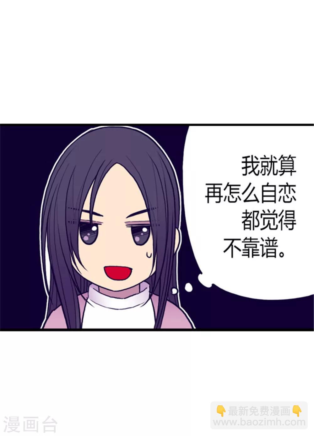 據說我是王的女兒 - 第133話 入學 - 5