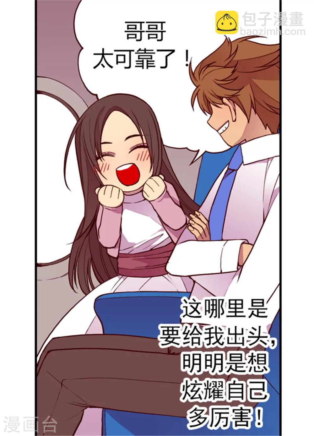 據說我是王的女兒 - 第133話 入學 - 6