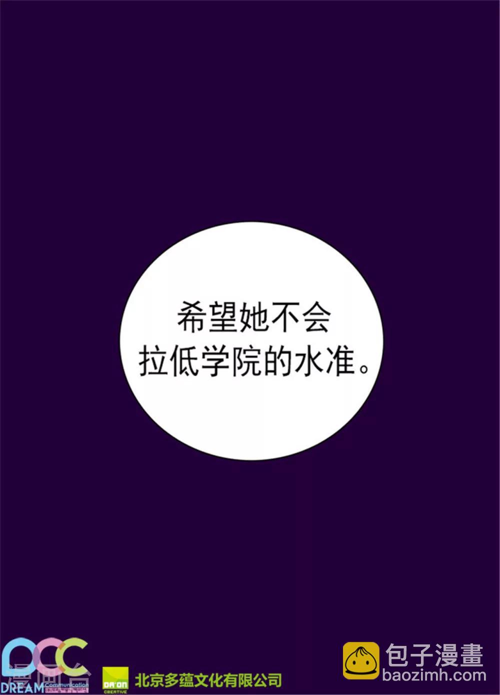 據說我是王的女兒 - 第133話 入學 - 6