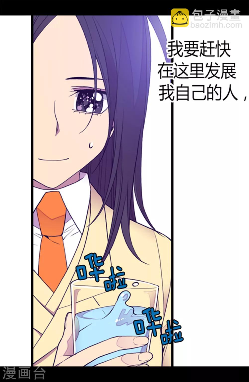 据说我是王的女儿 - 第139话 我会征服你的！ - 4