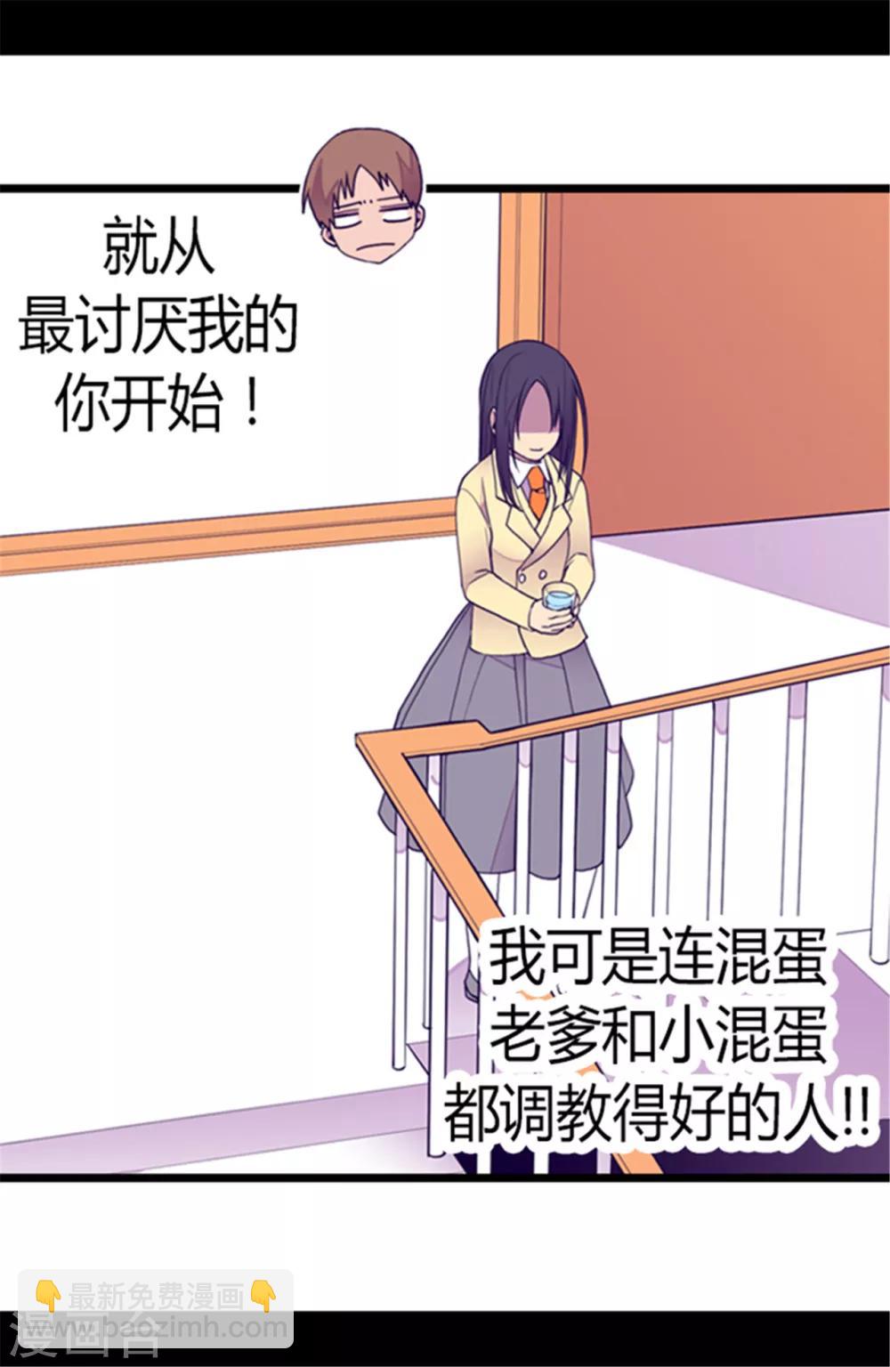 据说我是王的女儿 - 第139话 我会征服你的！ - 5